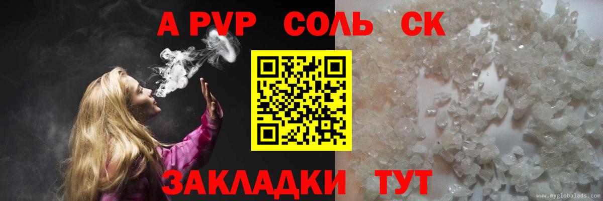 A PVP кристаллы Челябинск