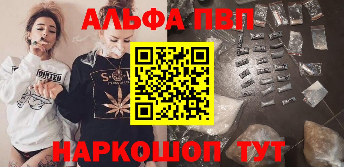 А ПВП СК  А ПВП  Вход с VPN  Челябинск  Alpha PVP Соль  APVP VHQ 