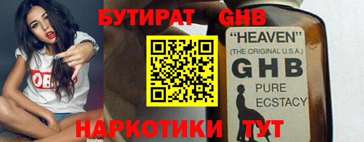 Бутират  Вход с VPN  Челябинск  Бутират 99% 