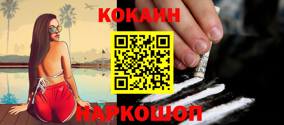 Челябинск  COCAIN Fish Scale  COCAIN  COCAIN FishScale  Вход с VPN 