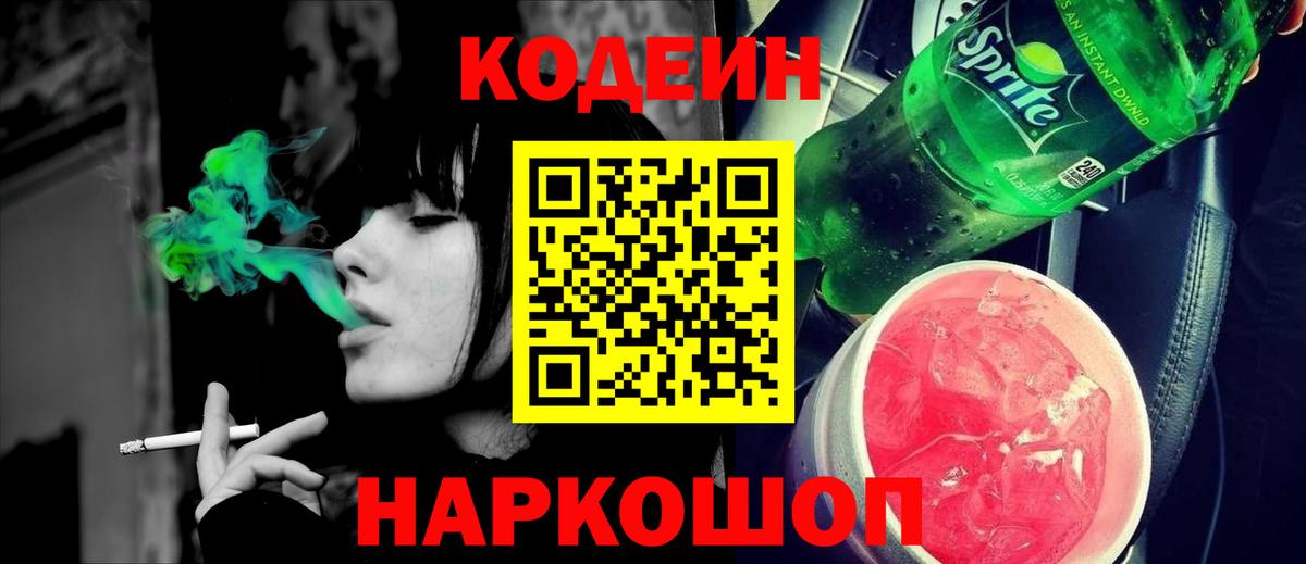 Codein Purple Drank Челябинск