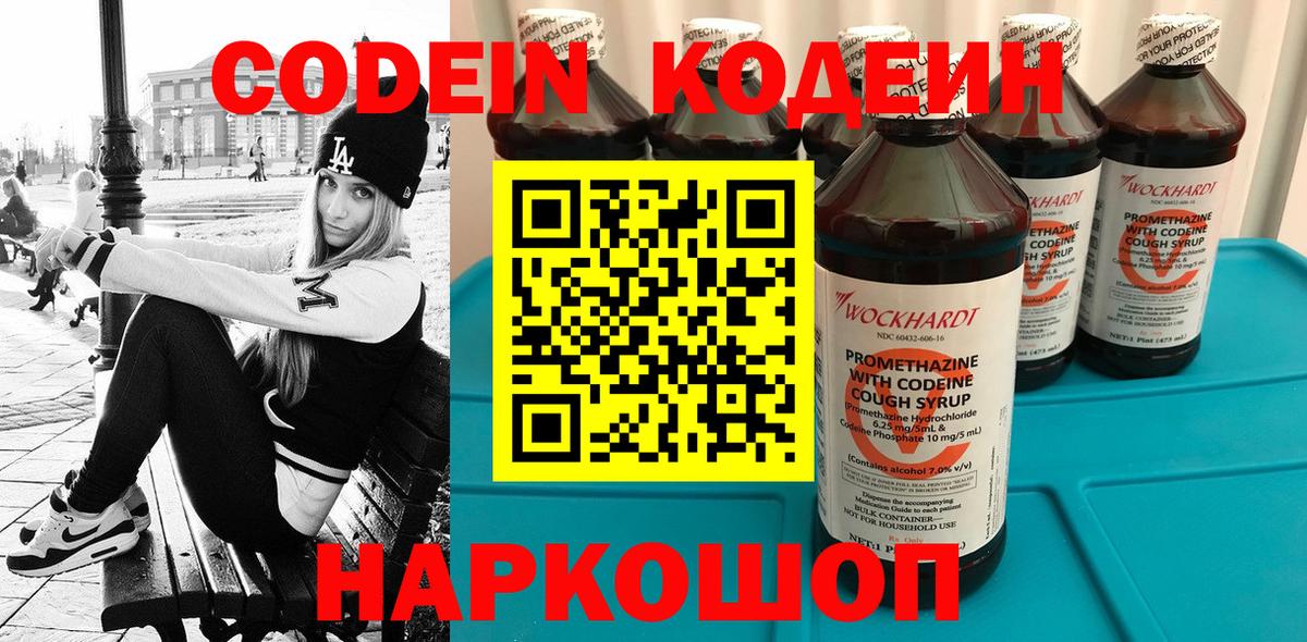 Codein напиток Lean (лин)  Вход с VPN  Челябинск  Codein напиток Lean (лин) 