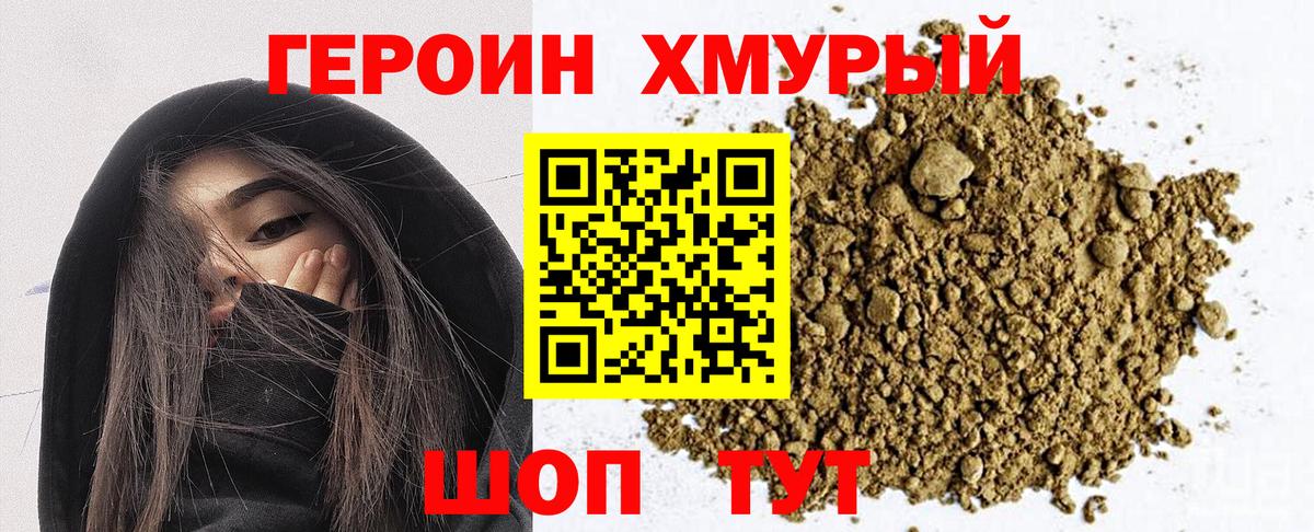 ГЕРОИН герыч  Героин  Челябинск  Вход с VPN 