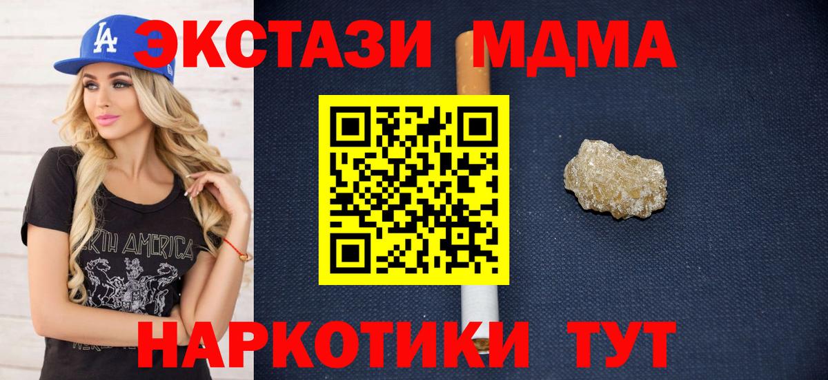 Челябинск  MDMA молли  Вход с VPN  МДМА crystal 