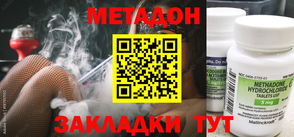 Метадон кристалл  Метадон methadone  Челябинск  Вход с VPN 